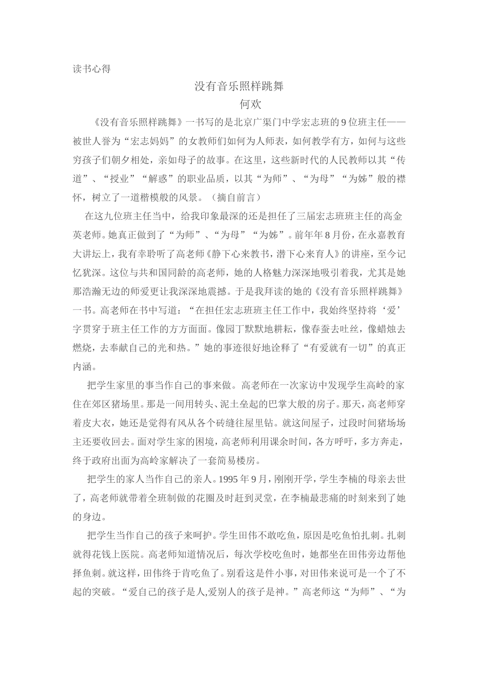 何欢读书心得_第1页