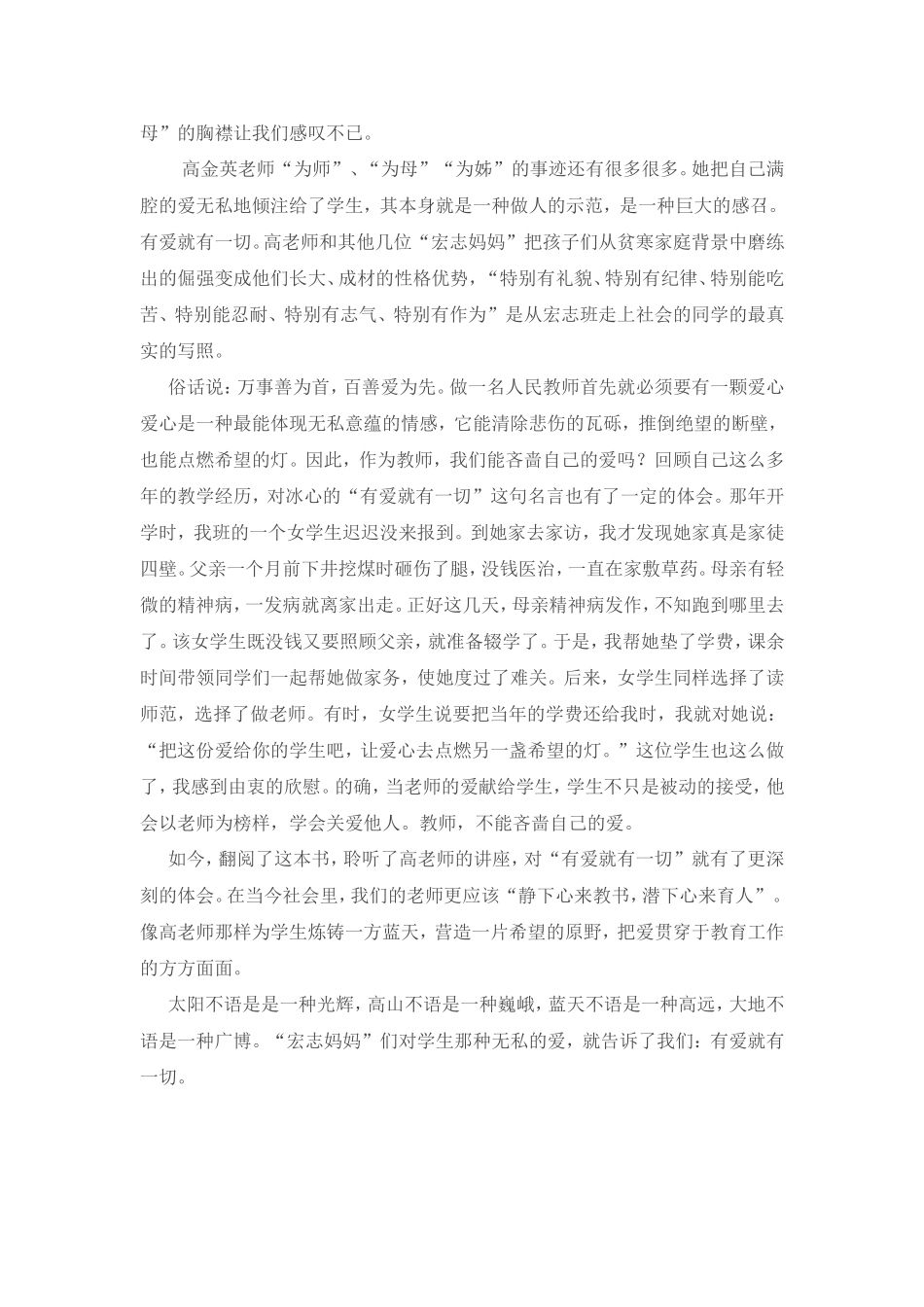 何欢读书心得_第2页