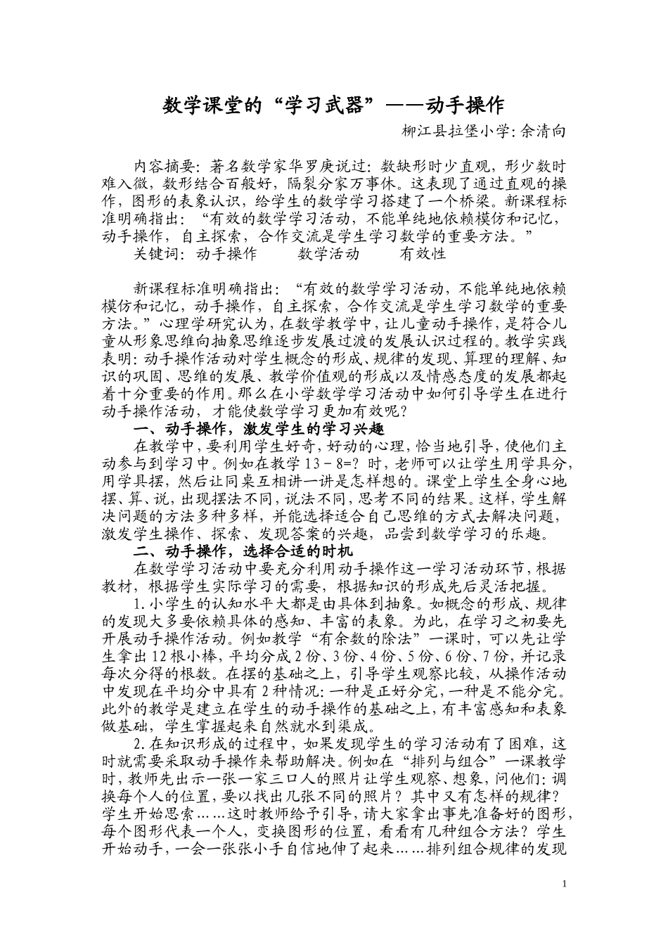 数学课堂的学习武器_第1页