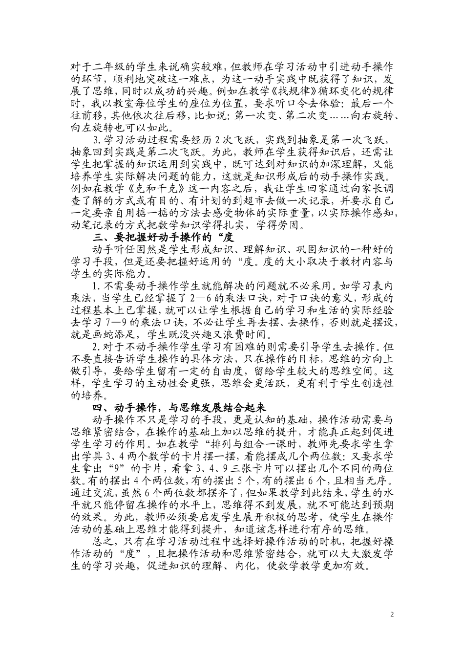 数学课堂的学习武器_第2页