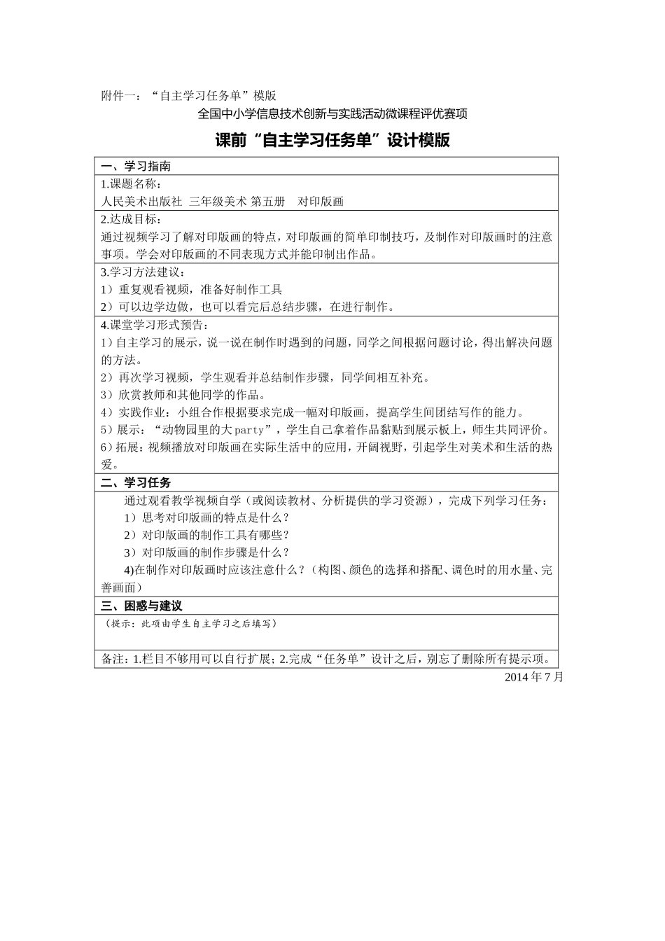 对印版画自主学习任务单_第1页