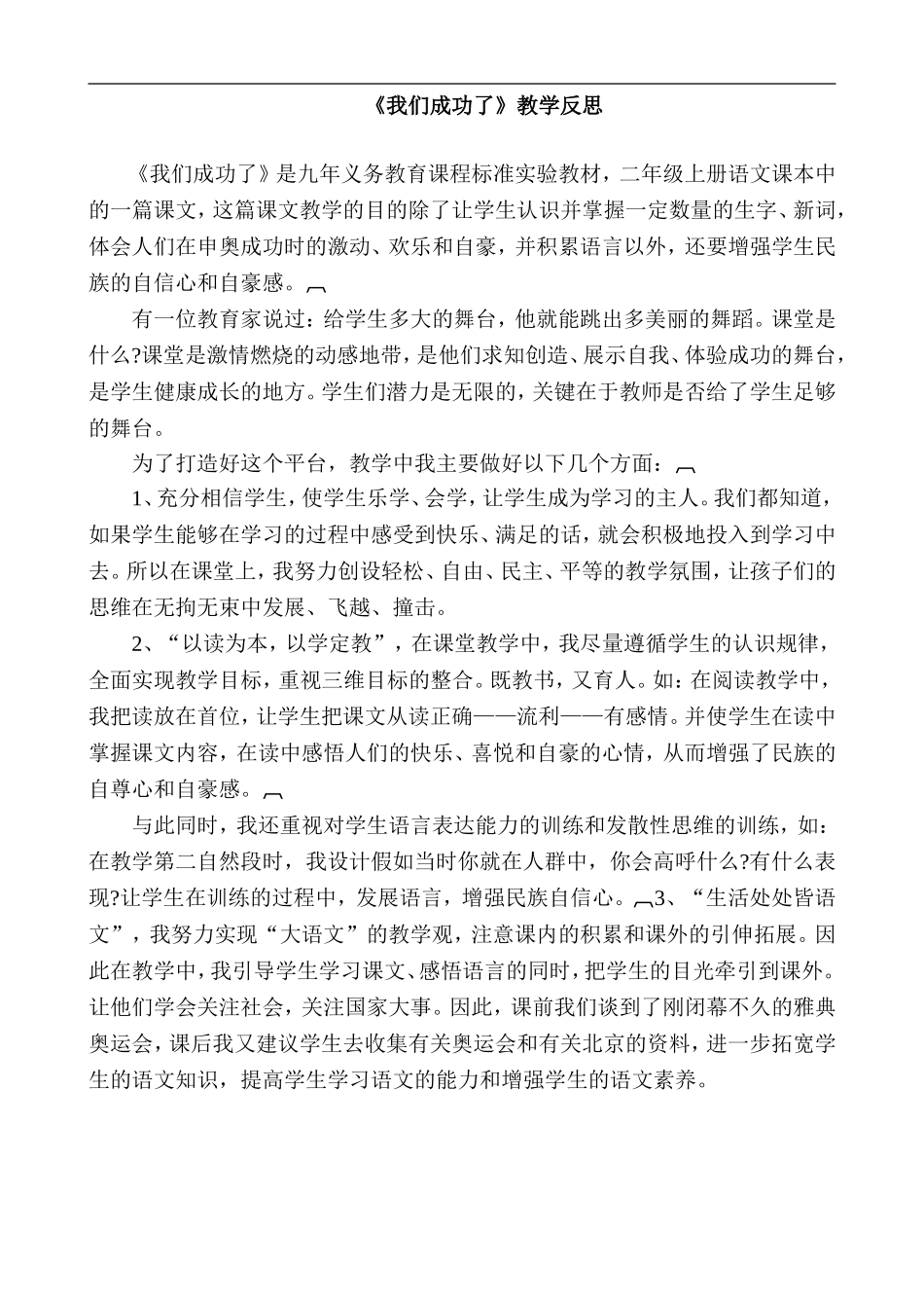 小学语文教学反思6_第1页