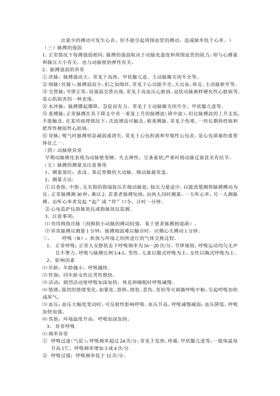 生命体征的监测_第3页