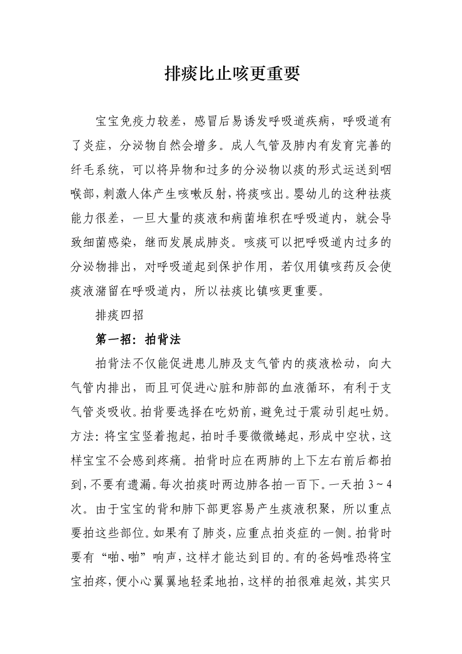 排痰比止咳更重要_第1页