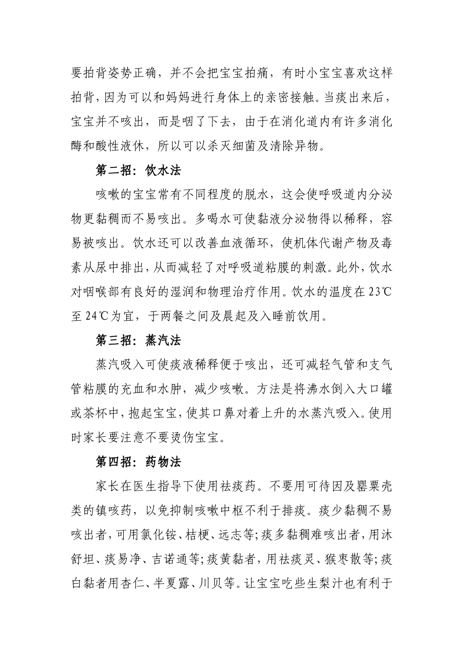 排痰比止咳更重要_第2页