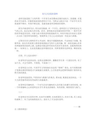 好人才会是好老师