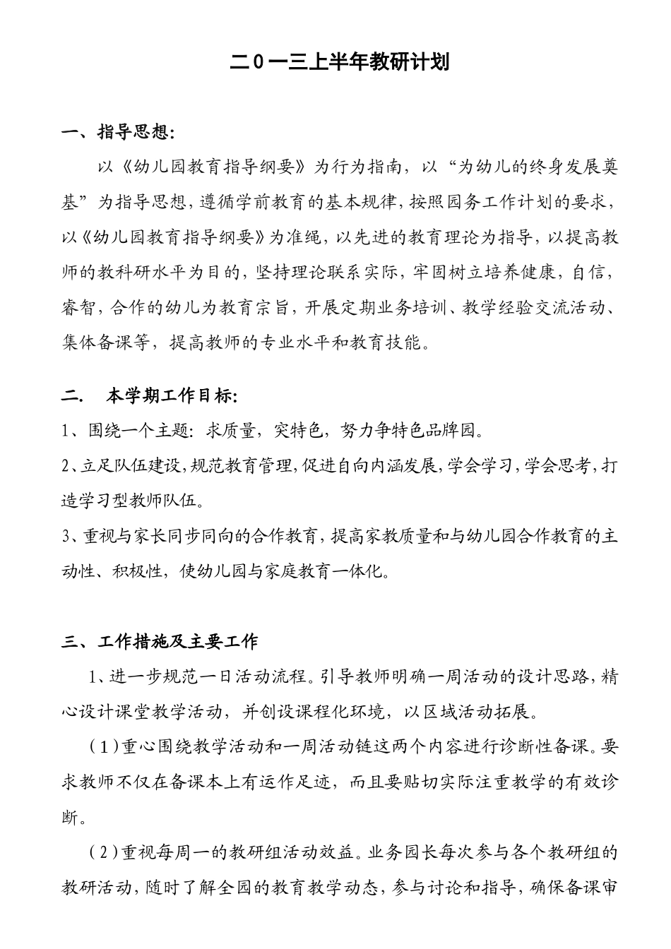 二0一二年教学计划_第1页