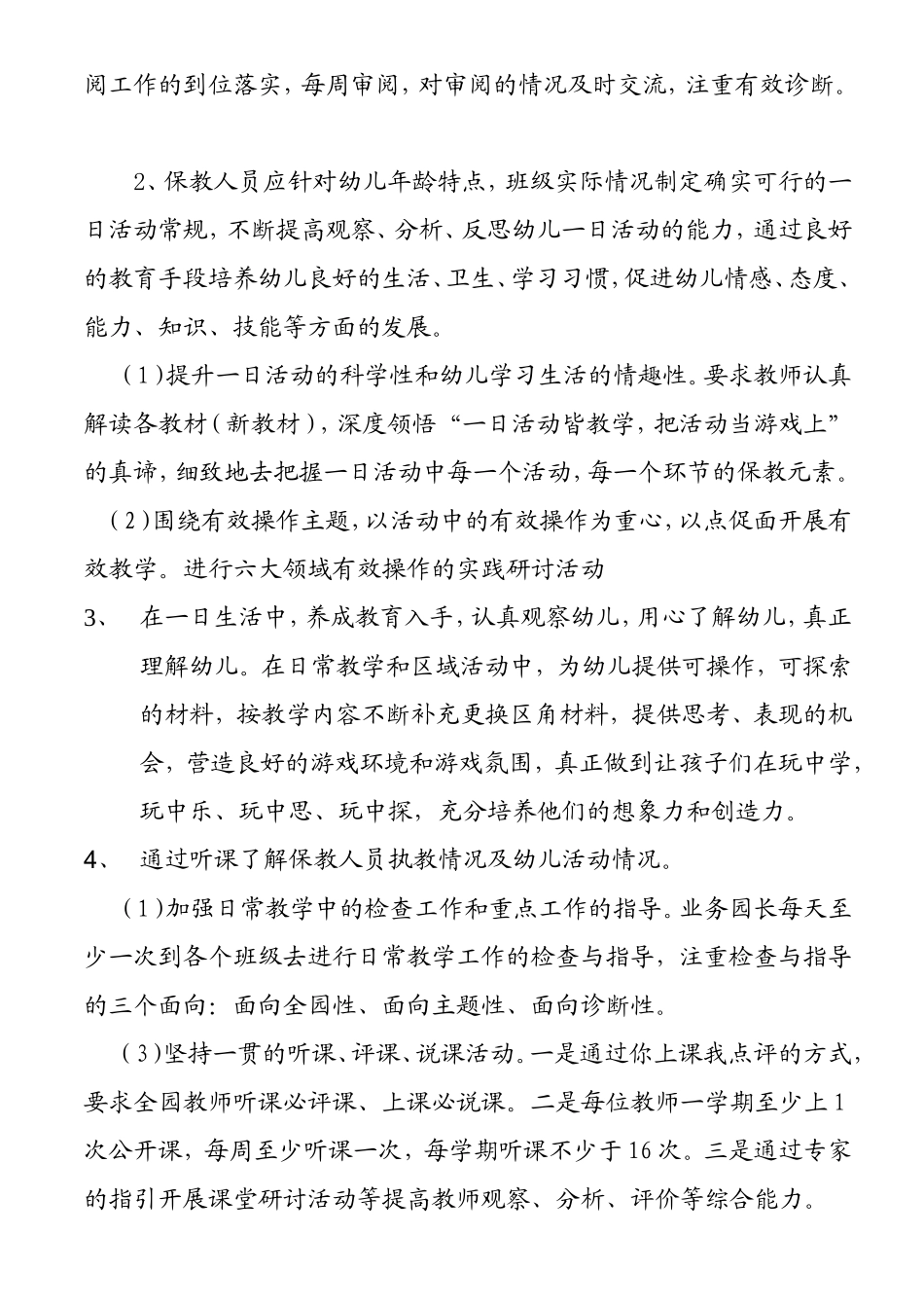 二0一二年教学计划_第2页