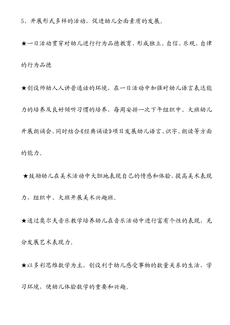 二0一二年教学计划_第3页