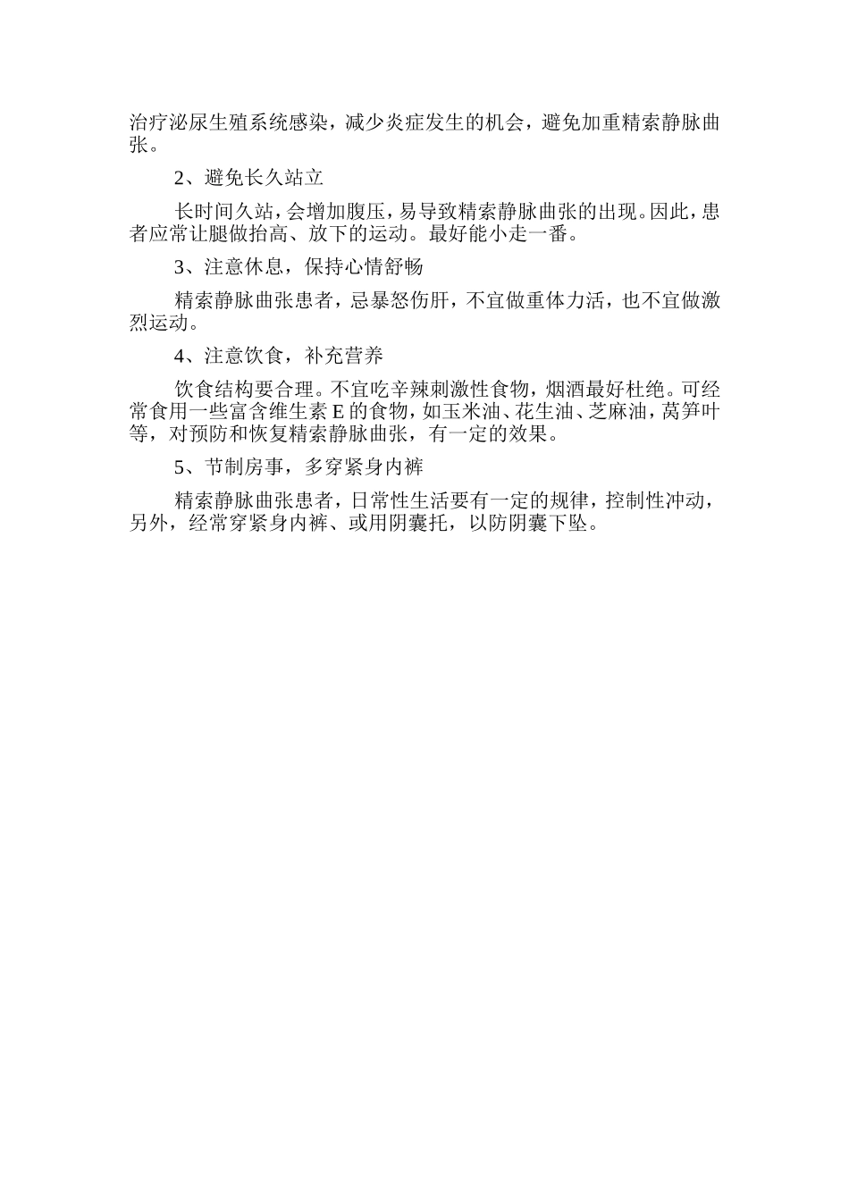 四点精索静脉曲张的原因_第2页