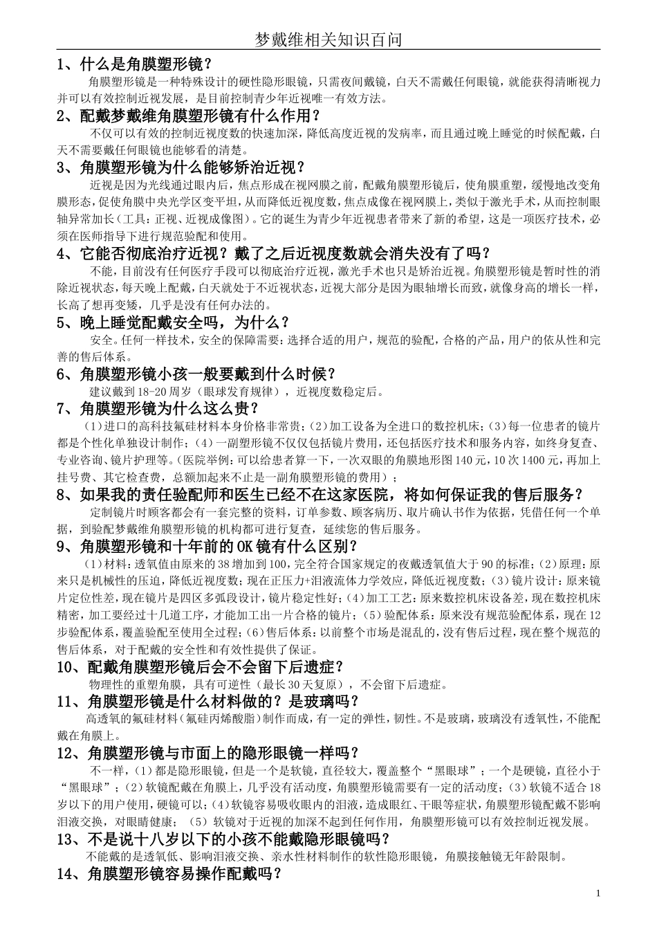 梦戴维100问_第1页