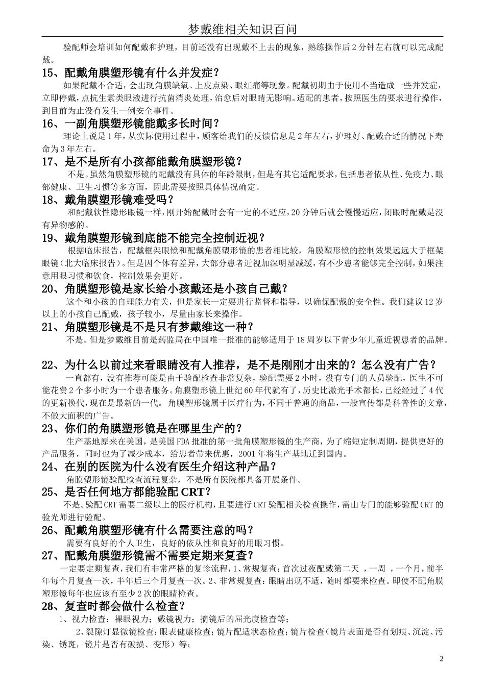 梦戴维100问_第2页