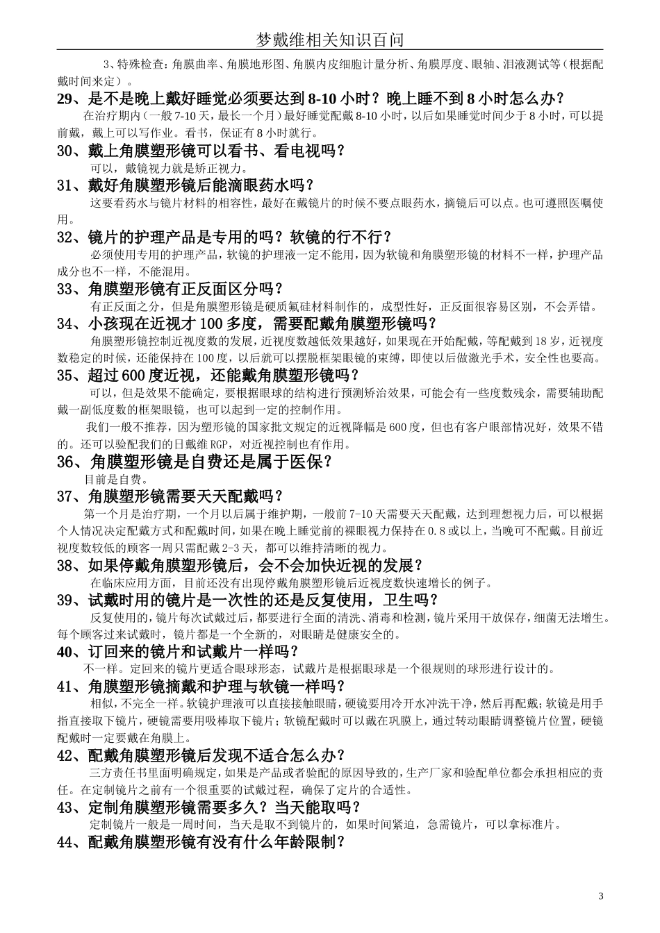 梦戴维100问_第3页