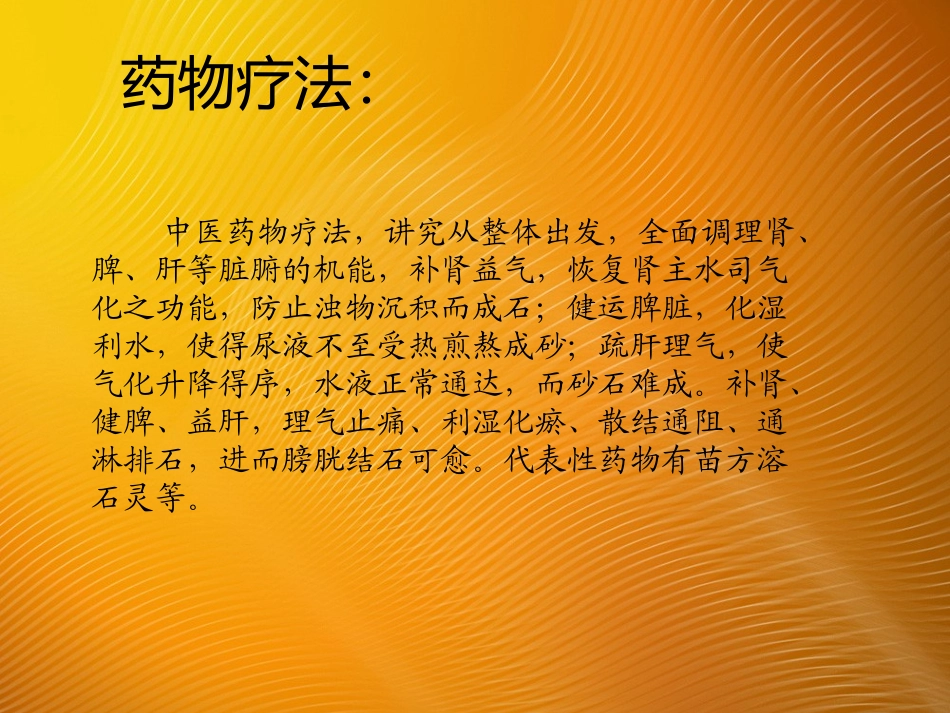 膀胱结石吃什么药_第3页