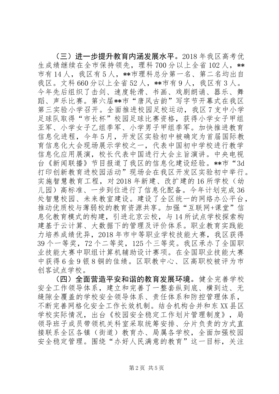 全区教育重点工作总结及XX年工作打算_第2页