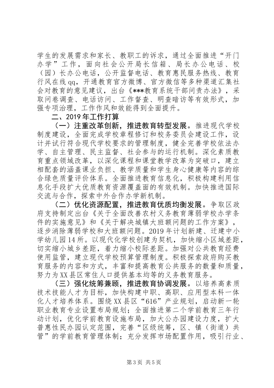 全区教育重点工作总结及XX年工作打算_第3页