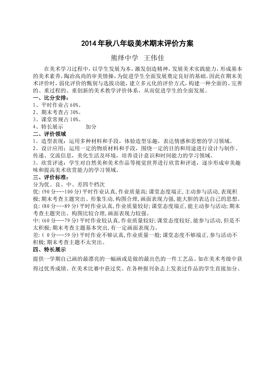 2014-2015美术学科期末评价方案2_第1页