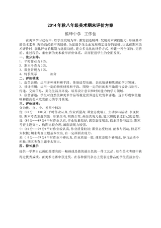2014-2015美术学科期末评价方案2