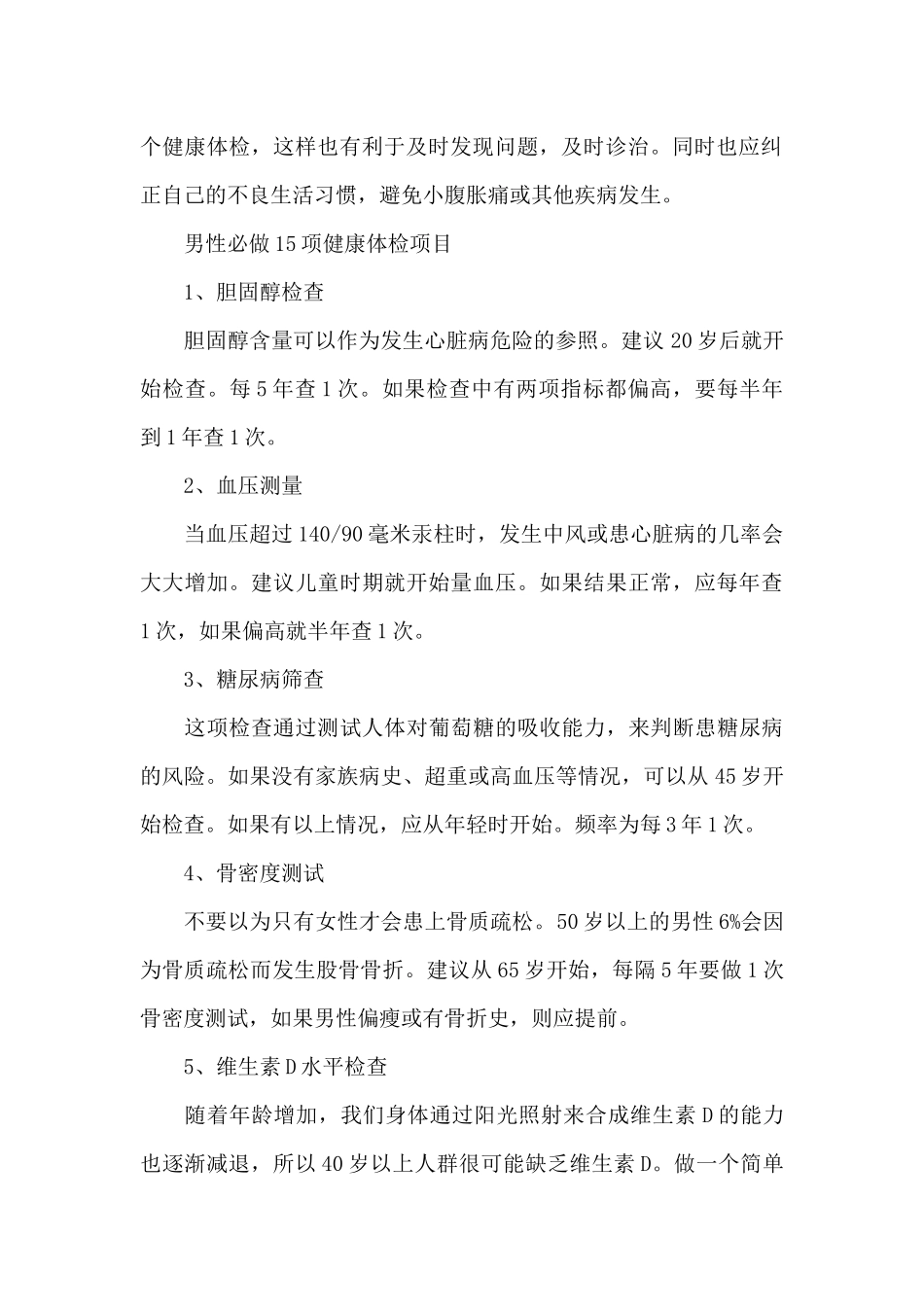 男性小腹坠痛需要做体检_第2页