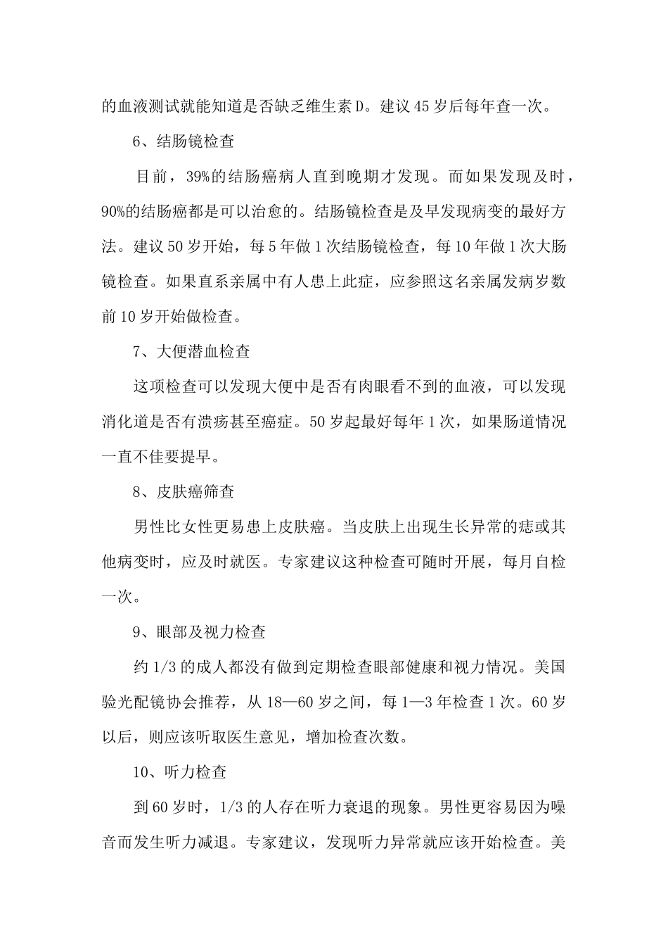 男性小腹坠痛需要做体检_第3页