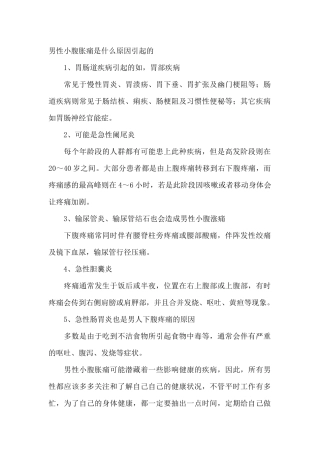 男性小腹坠痛需要做体检