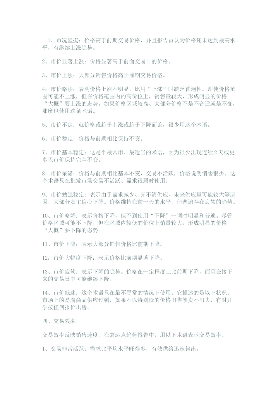 什么是同比、环比？_第3页