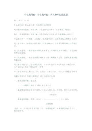 什么是同比、环比？