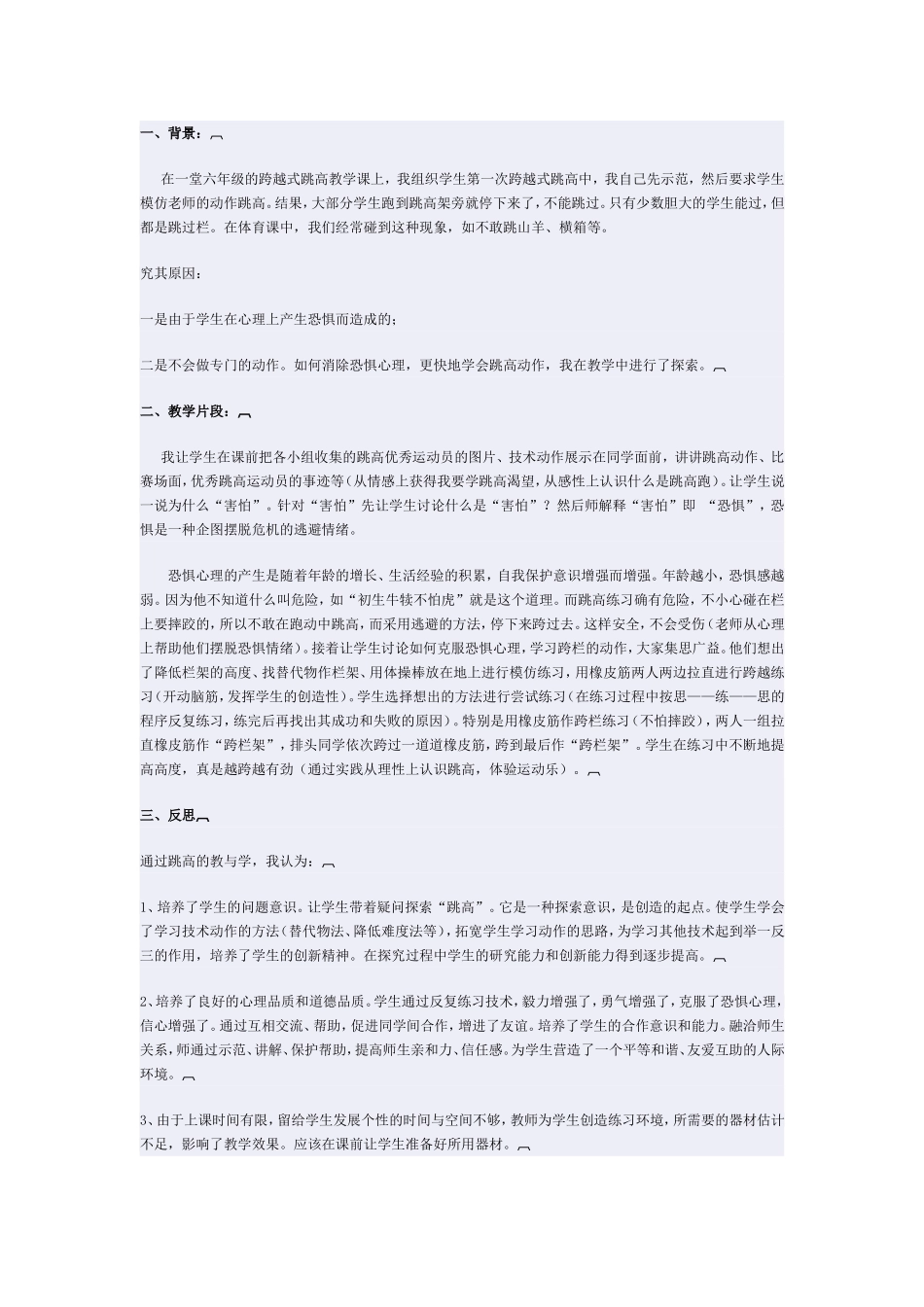 体育教学案例 (2)_第1页