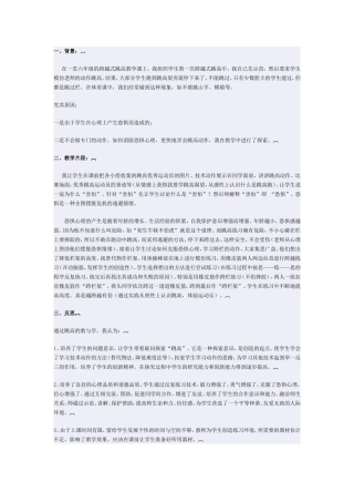 体育教学案例 (2)