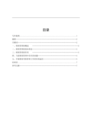 浅析绩效管理问题1