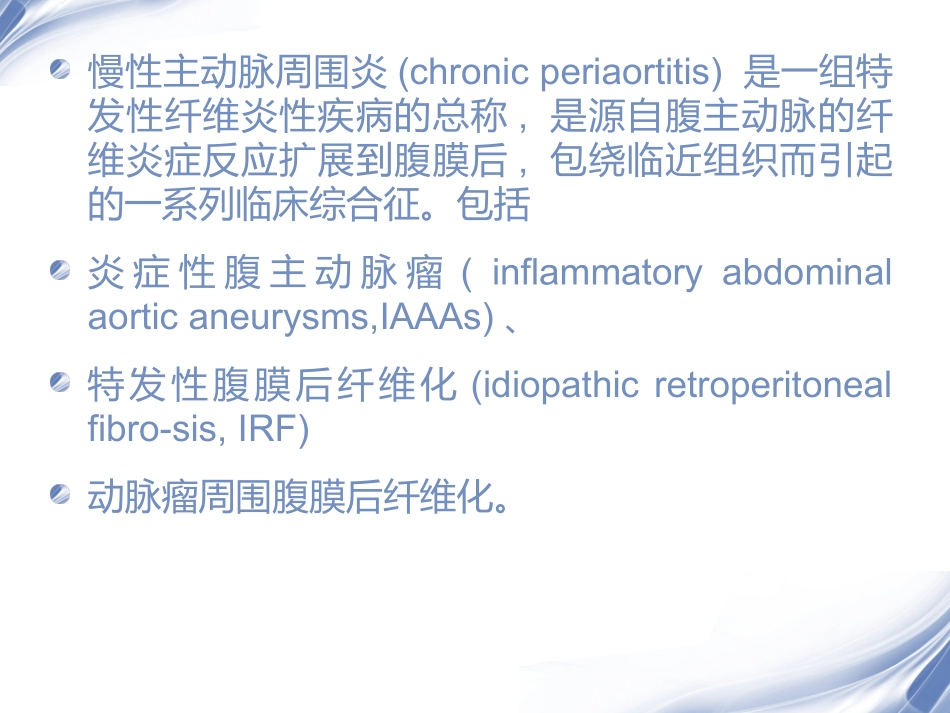 慢性主动脉周围炎的影像表现_第2页