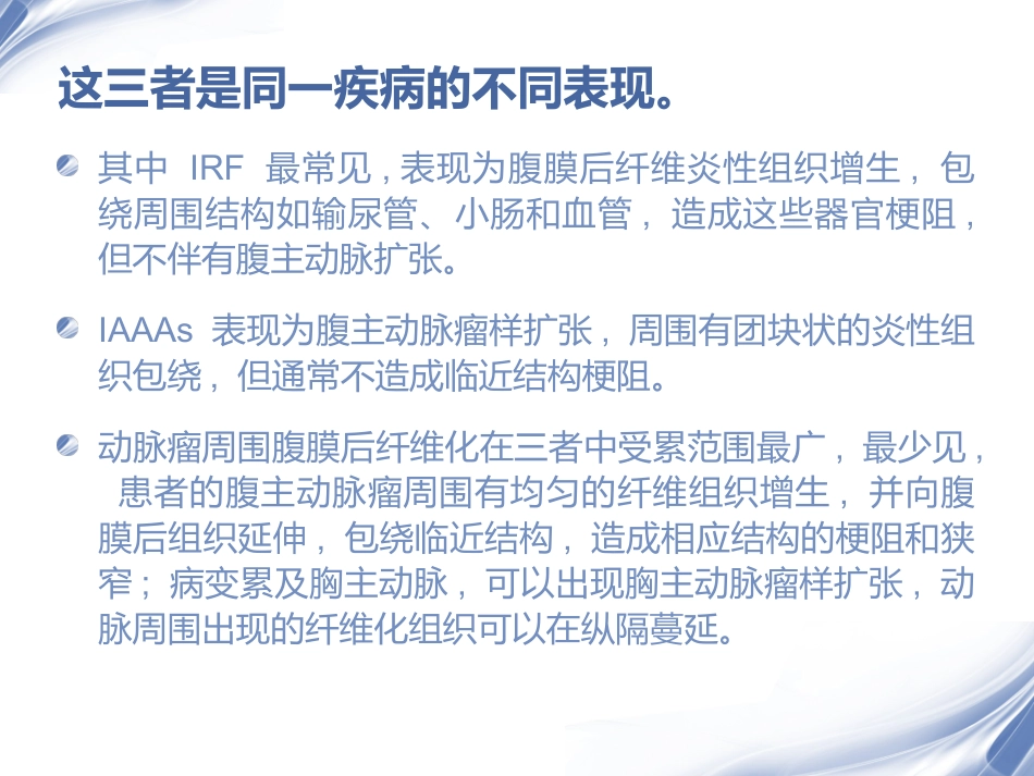 慢性主动脉周围炎的影像表现_第3页