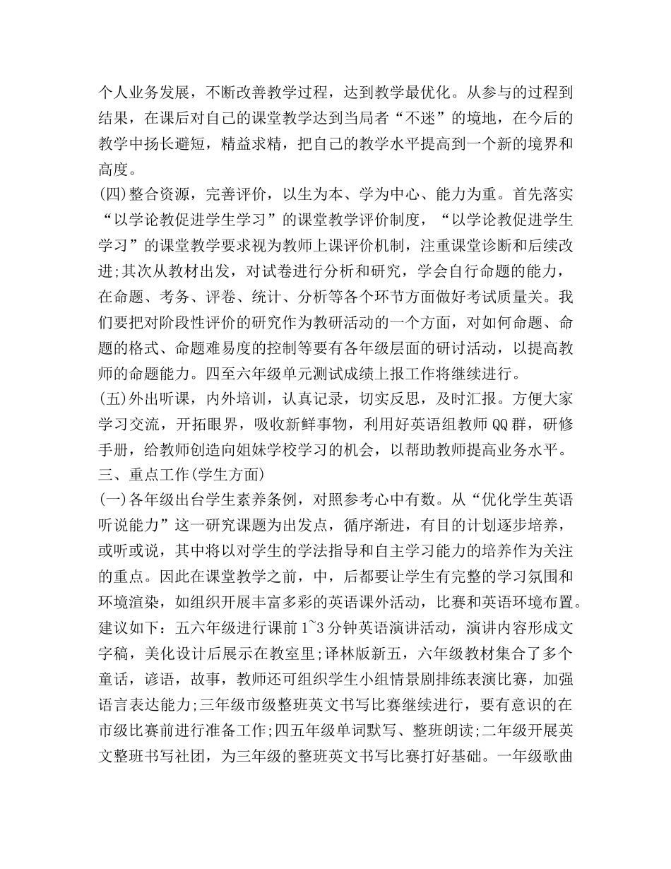 2020-2020学年第二学期教研工作计划小学篇 _第2页