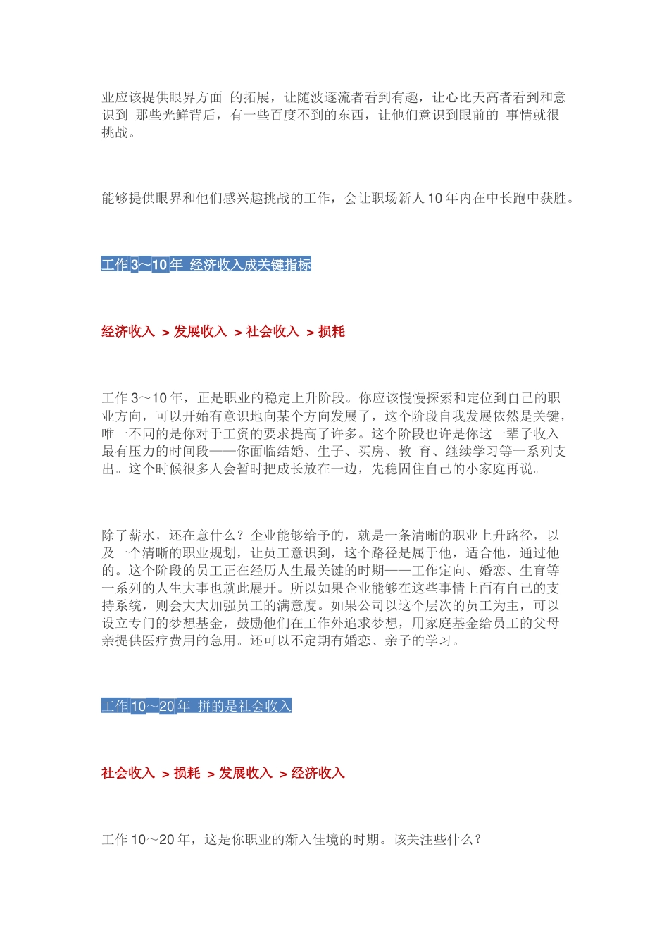 如何让工作的收益最大化_第2页