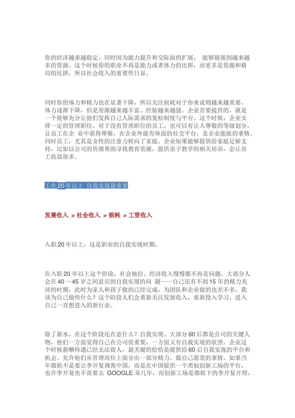 如何让工作的收益最大化_第3页
