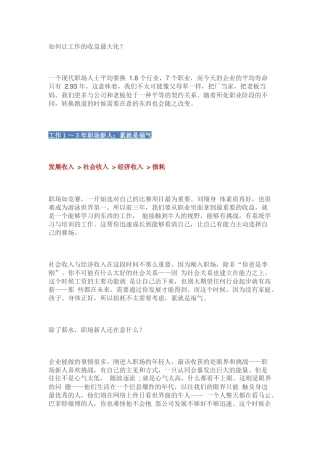 如何让工作的收益最大化
