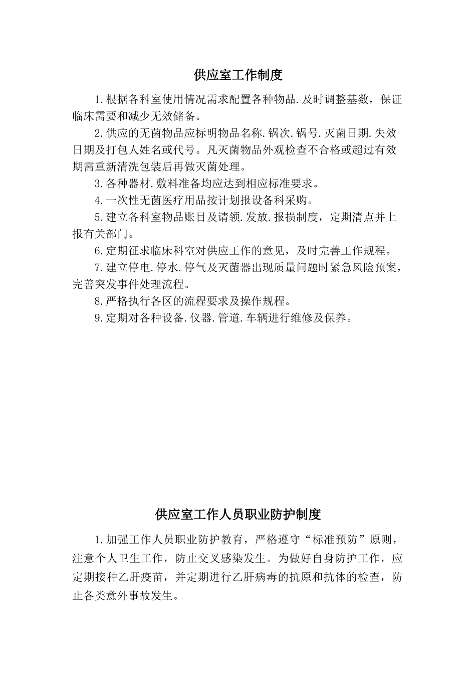 供应室工作手册_第1页