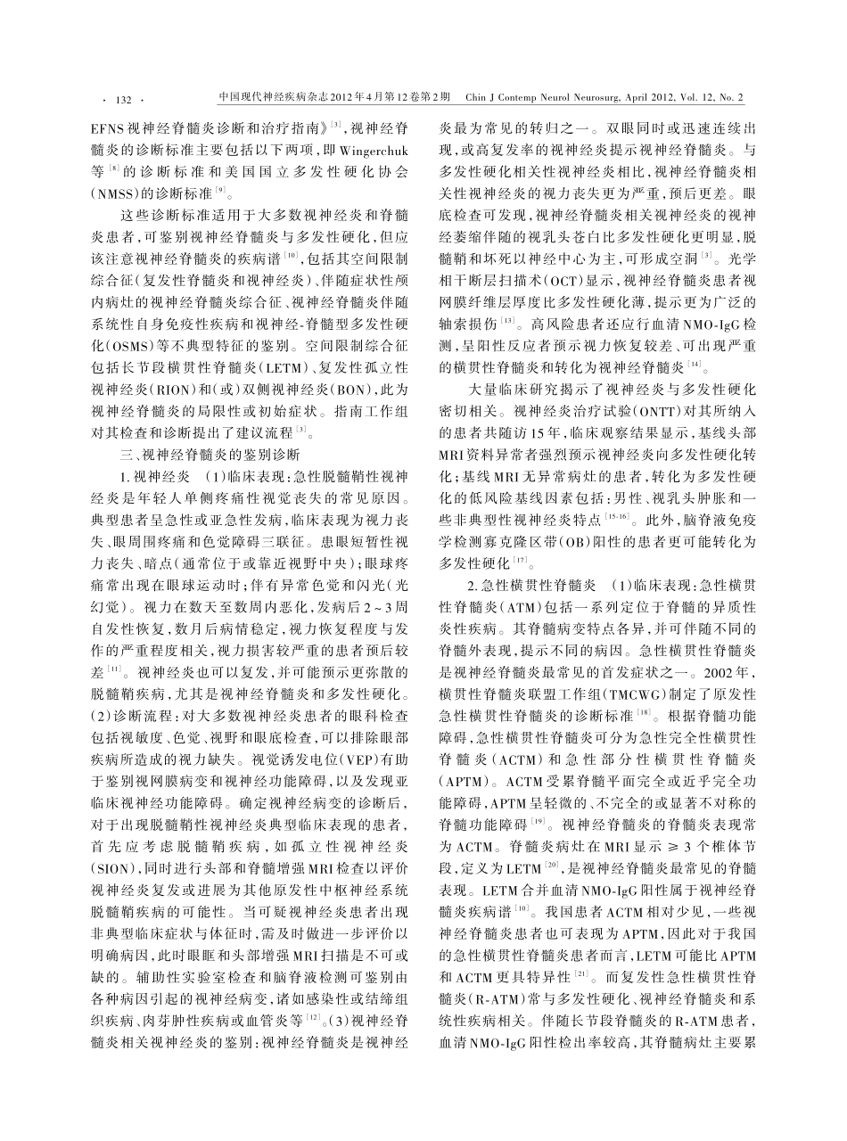 视神经脊髓炎诊断进展_第2页