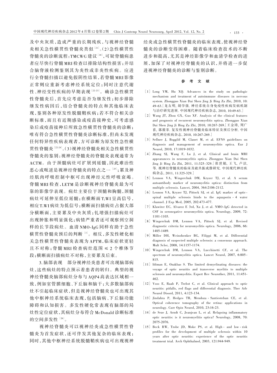 视神经脊髓炎诊断进展_第3页