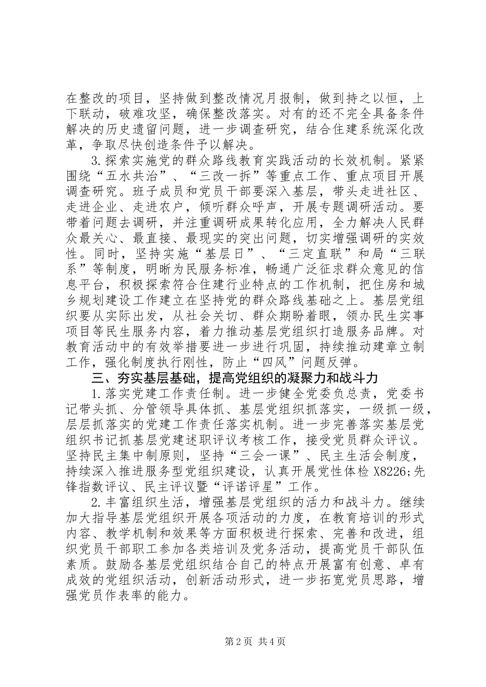 住建系统XX年党建工作要点_第2页