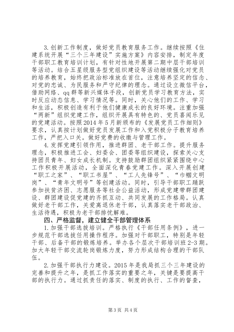 住建系统XX年党建工作要点_第3页