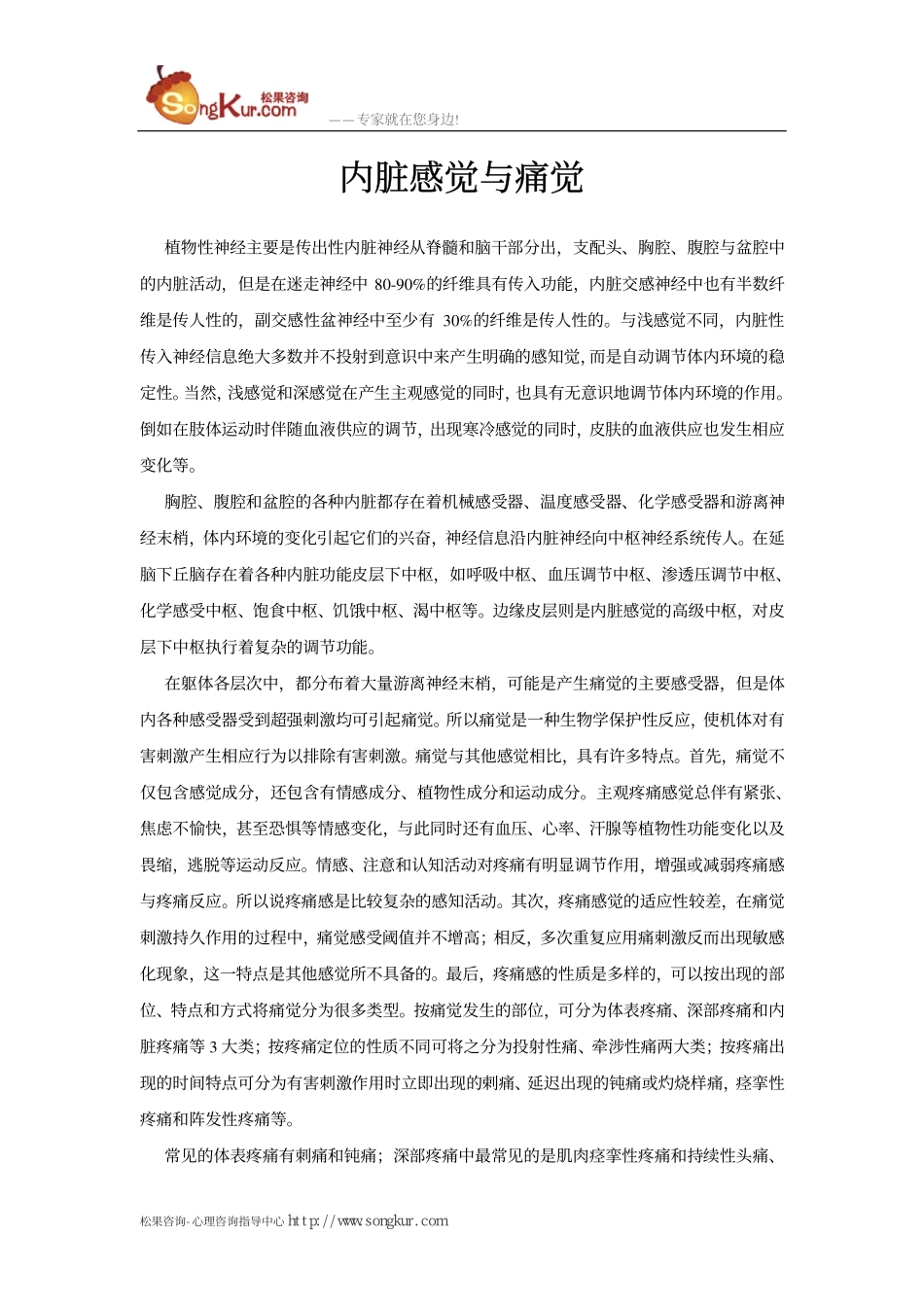 内脏感觉与痛觉_第1页