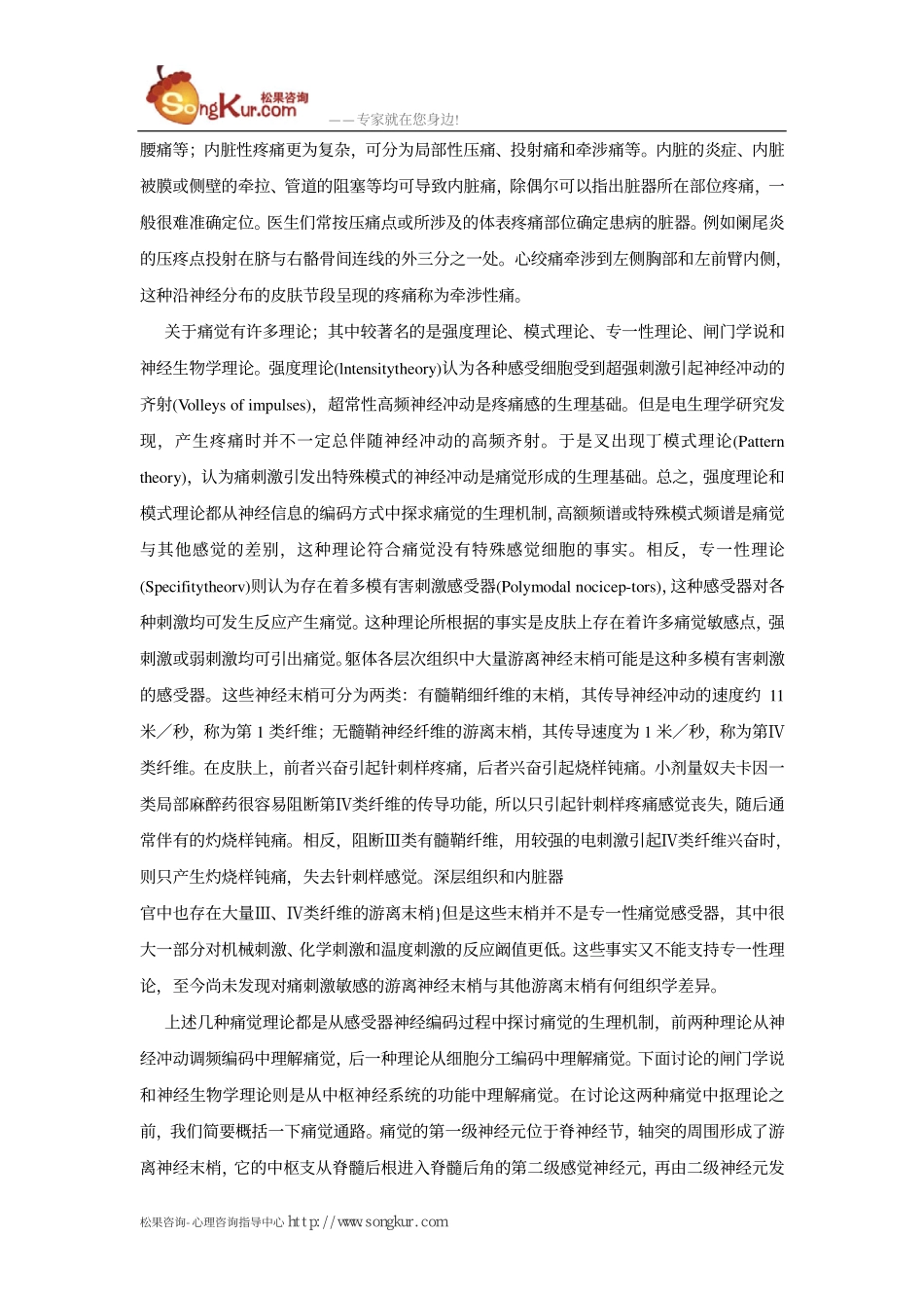 内脏感觉与痛觉_第2页