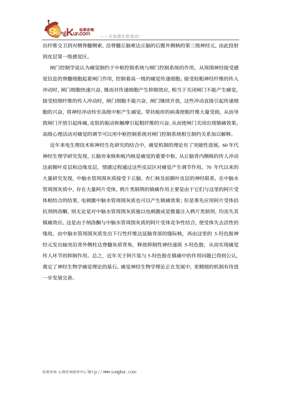 内脏感觉与痛觉_第3页