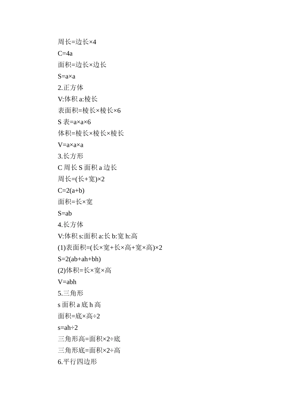 小学一至六年级数学公式大全_第2页