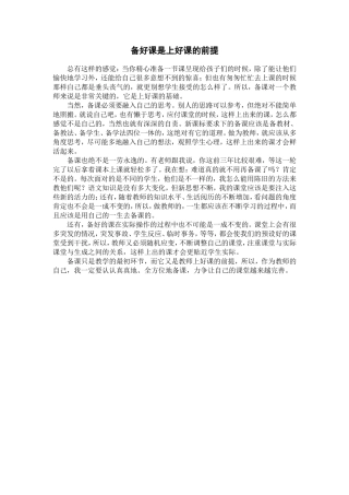 备课是上好课的前提