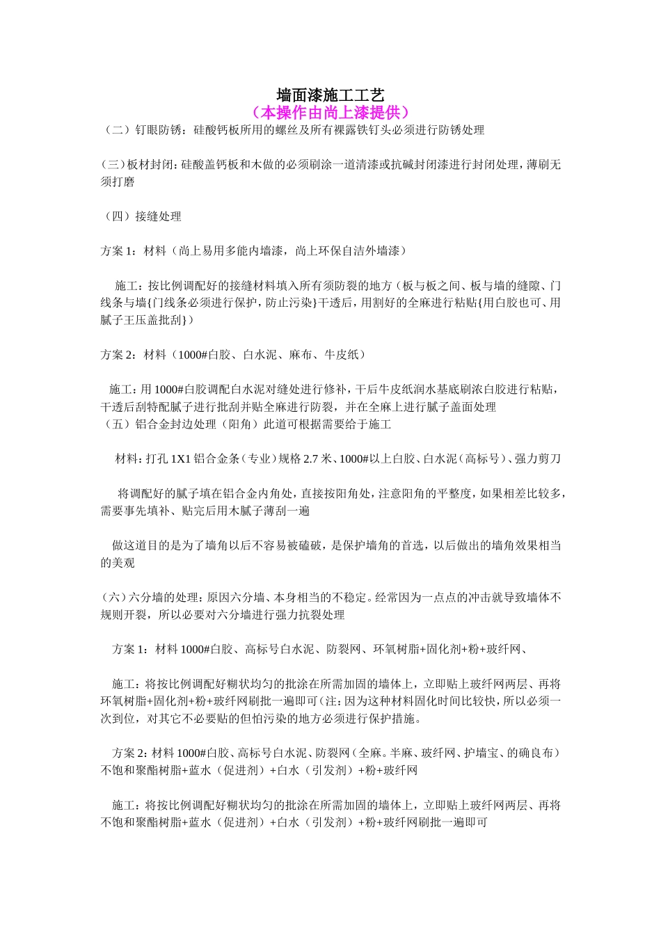 墙面漆施工工艺_第1页