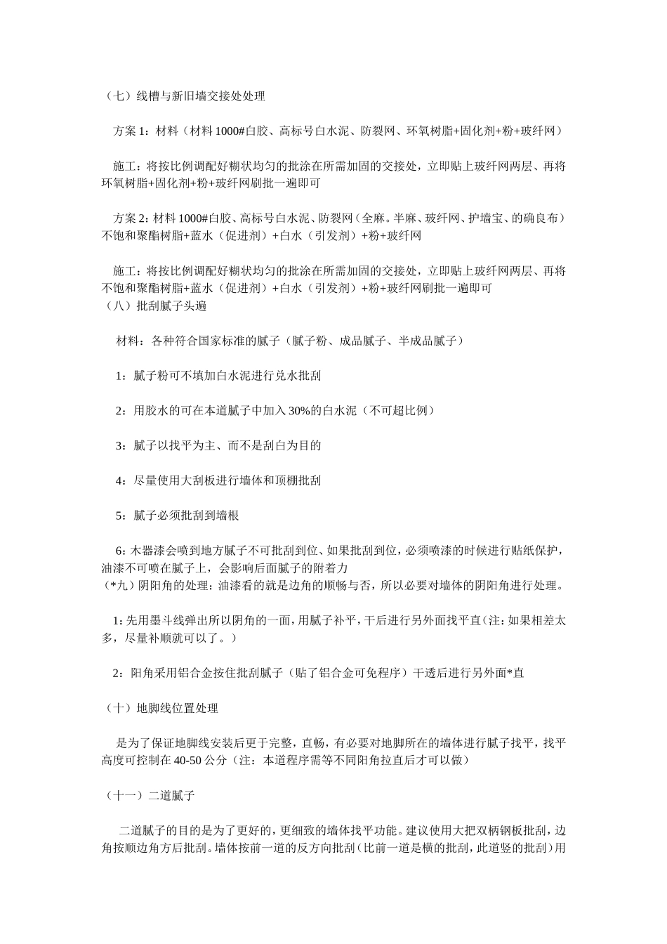 墙面漆施工工艺_第2页