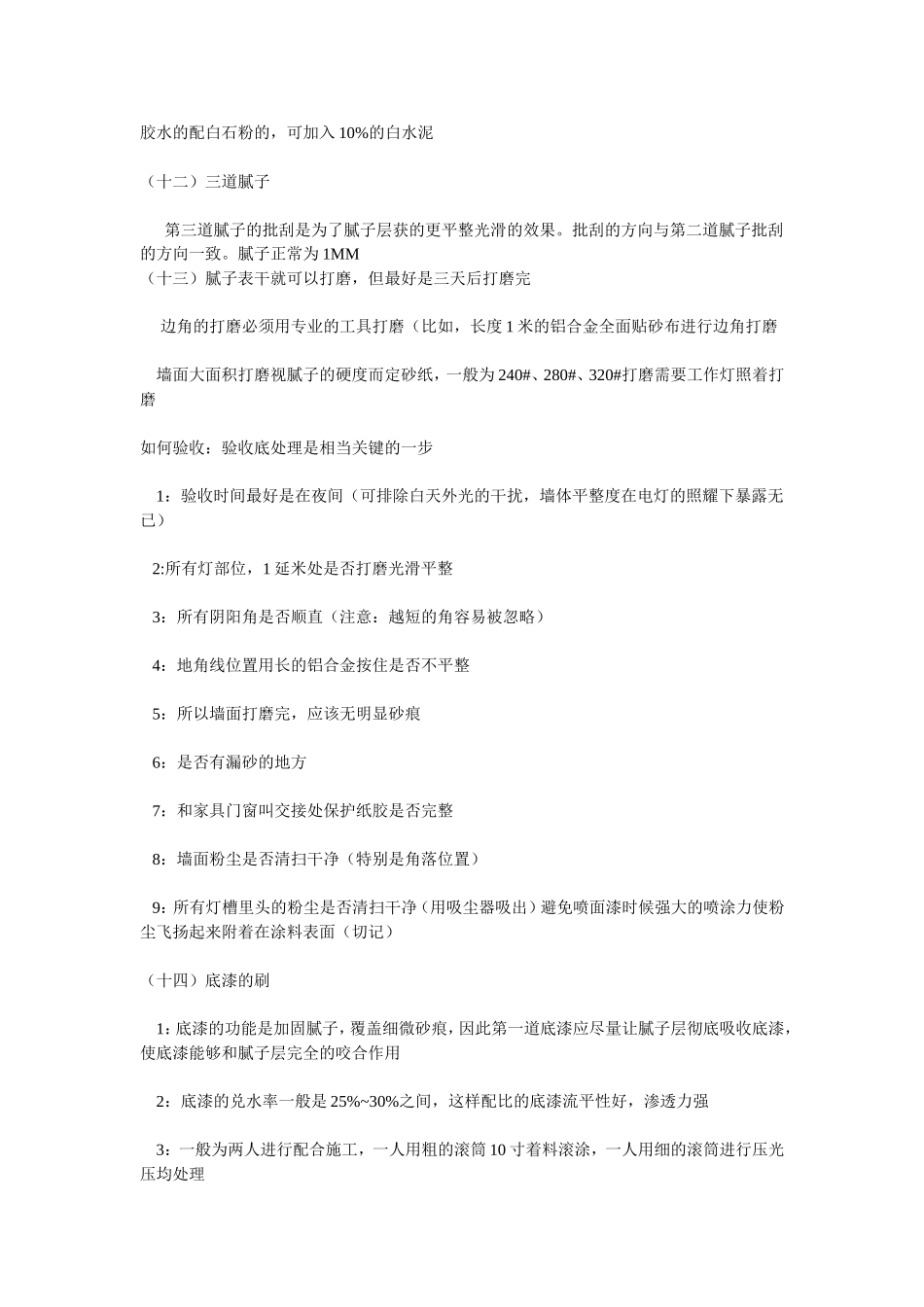 墙面漆施工工艺_第3页