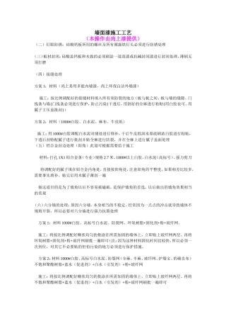 墙面漆施工工艺